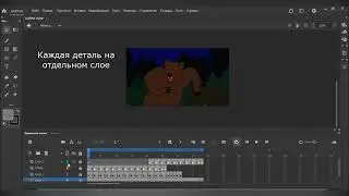 Анимация по этапам в Adobe Animate 2020