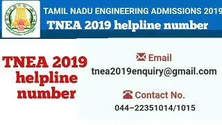 Номер горячей линии TNEA 2019