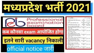 MP government job 2021 calendar|| Vyapam calendar 2021|| Mppeb bharti calendar 2021