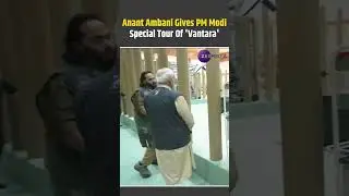 Anant Ambani takes PM Modi on personalised Vantara tour   | #pmmodi #anantambani
