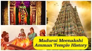 History of Madurai Meenakshi Amman Temple | மதுரை மீனாட்சியம்மன் கோவில் வரலாறு