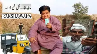 Mithu Call To Raksha Wala | wrong number Funny Call 2021 | Top Funny videos | Pothwar Plus