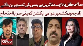 Gul Plaza Tragedy: Victims Become A Picture Of Helplessness | News Wise | Dawn News