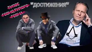 ASSASSINS CREED SYNDICATE ВСЕ ДОСТИЖЕНИЯ