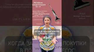 Только для Европы! Детали в описании👇 #орифлэйм #партнерка
