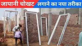 जापानी चोखट Ko Lagane Ka आसान तरीका | NDS Steel