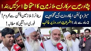 Peshawar Govt Employees Protest | Unpaid Salaries & Pension Crisis | Muhammad Ejaz Afridi