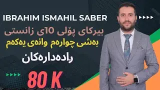 بیرکاری پۆلی ١٠ی زانستی بەشی چوارەم وانەی یەکەم