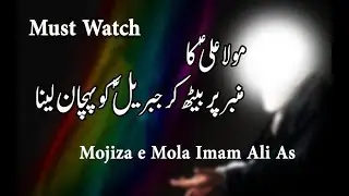 Mojiza - Minbar Par Baith Kar Jibreel Ko Pehchan Lena - Imam Ali As