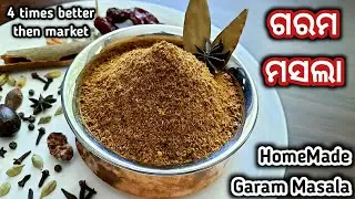 ସ୍ୱାଦ ଦୁଇ ଗୁଣ କରିଦେବ ଏହି ଘର ତିଆରି ଗରମ ମସଲା(ସବୁ ଟିପ୍ସ ସହିତ)Perfect Homemade Garam Masala By HomeFood|