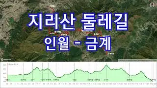 지리산 둘레길 (인월-금계)