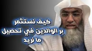 قمة الظلم ان تنكر من كان له فضلاً عليك / درب اليقين / #طارق_خوالدة