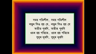 Samay Gotisheel ..সময় গতিশীল.. song of Jayanta Hazarika.. by Rupam Mahanta