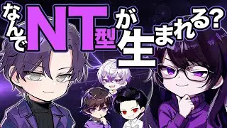 【どうすればNT型になるのか】遺伝・地頭・IQ？MBTIと知能の残酷な真実【MBTI&times;ビッグファイブ】