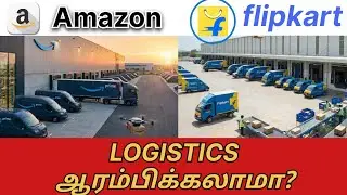 Amazon, Flipkart logistics franchise வாங்கணும்னு plan பண்றீங்களா?
