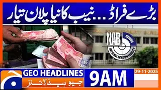 𝗡𝗔𝗕 𝗟𝗮𝘂𝗻𝗰𝗵𝗲𝘀 𝗡𝗲𝘄 𝗔𝗻𝘁𝗶-𝗙𝗿𝗮𝘂𝗱 𝗙𝗿𝗮𝗺𝗲𝘄𝗼𝗿𝗸 to Tackle Corruption | Headlines Geo News 9 AM (29 Nov 2025)