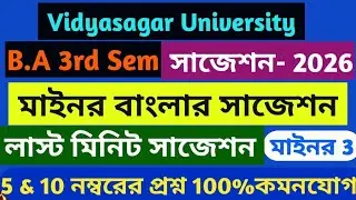 Vidyasagar University B.A 3rd Sem Minor 3 Bengali Last Minute Suggestions 2026 | VU Bengali