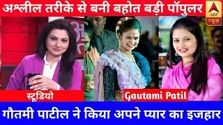 गौतमी पाटील की जीवन कहानी | Gautami Patil Real Lifestory | Biography | Family | Income | Boyfriend