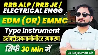 Electro Dynamometer (EDM) / EMMC Type Instrument || इलेक्ट्रो डायनेमोमीटर ||  72660  56451