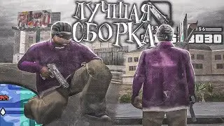 СБОРКА ГТА СА ДЛЯ ОЧЕНЬ СЛАБЫХ ПК 1425 ФПС ВЕСИТ 212 МБ