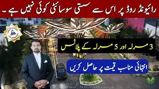 Cheapest Society of Raiwind Road | Palm Vista | Live Visit