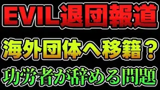 【新日本】EVIL退団発表！噂されたとおり海外のあの団体行きなのか？功労者が辞める問題。会社との溝？