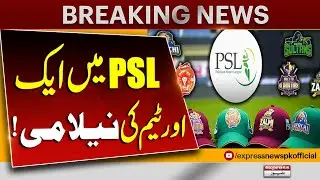 Another PSL Team Set to Be Auctioned! | Latest Breaking News | Pakistan News