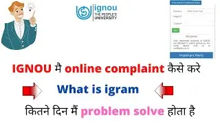 |IGNOU mai online complaint kaise kare| what is igram| ignou grievance|ignou query|