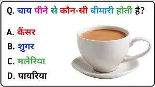 gk questions and answers today || hindi general knowledge quiz || Gk in Hindi || Bharat Gk Point ||