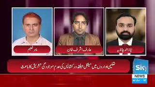 Second suicide at University of Lahore in a month || SKY NEWS URDU