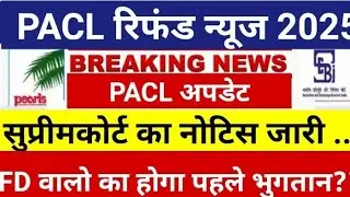 Pacl refund news today | pacl latest news today | pacl refund big update | sebi press release | pacl