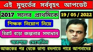 primary breaking news for 2017 /primary tet 2017 interview  update / primary 2017 selection's  news