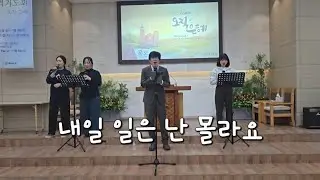내일 일은 난 몰라요 - 하모니뮤직