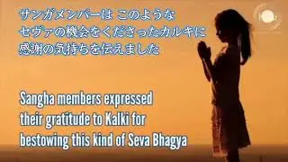 カルキ・セヴァ・サンガ＃69（ダルマ31）