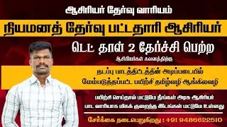 🔴 TRB #BRTE UG TRB Notification Update 🤩 ஆசிரியர்கள் கவனத்திற்கு 👍