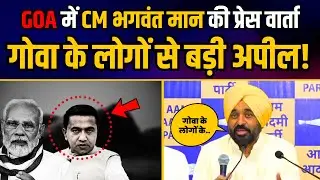 LIVE | Hon'ble CM of Punjab Sardar Bhagwant Mann Addressing An Important Press Conference from Goa