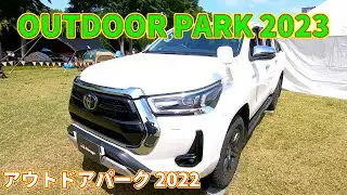 【OUTDOOR PARK 2023】トヨタ ハイラックス GR ガレージ（TOYOTA HILUX GR Garage）GAZOO Racingの紹介