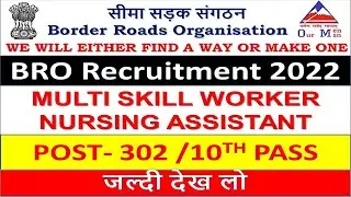 BRO REQUIREMENT 2022|BRO MULTI SKILL WORKER  JOB 2022|