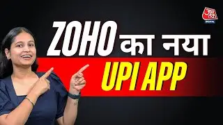 भारत का नया देसी UPI ऐप &ndash; Zoho Pay! अब देगा PhonePe, Paytm और GPay को कड़ी टक्कर | Aaj Tak