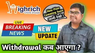 #highrich  New Update || New Information 2024 || latest good News 2024