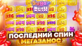 ЭТО КАКОЙ-ТО СУМАСШЕДШИЙ КАМБЭК С ОДНОГО СПИНА В SUGAR RUSH 1000 !! ОТМАЗАЛСЯ И ПОЙМАЛ ЗАНОС !!