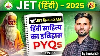 JPSC JET 2025 | हिन्दी | हिंदी साहित्य का इतिहास | PYQs | CLASS - 06 | #jet #patanjaliiasacademy