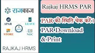 #Rajkaj_PAR_Status. #PAR_का_स्टेटस_चैक_करें. #गत_वर्ष_की_ACR_देखे. #PAR_DOWNLOAD_करें. #ACR#CHECK।।।