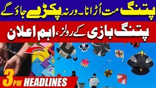 New Rules for Kite Flying | 3PM News Headlines | 19 December 2025 | City 42