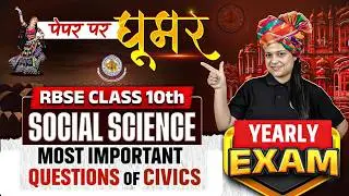 RBSE Class 10th Social Science Revision Class Yearly Exam 2026 | Final Race By Palavi Maam