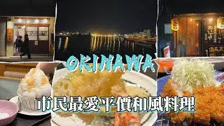 沖繩旅遊 那霸市區百貨San-A Naha Main Place體驗！在地人排爆美食！那霸夜遊，放鬆療癒視覺旅行｜一起去旅行第三集 walking Tour  Naha Okinawa, Japan