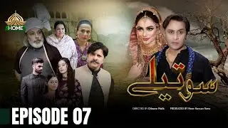 Sotailay - Episode 07 [ Urdu Drama ] - PTV Home