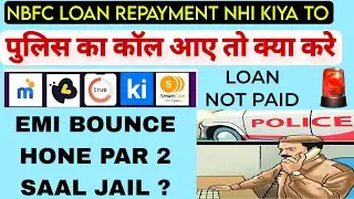 Police का Call आए तो क्या करे ||  Nbfc loan repayment nahi kiya toh police call karta hai kya ?