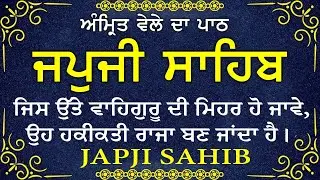 Morning Prayer (ਜਪੁਜੀ ਸਾਹਿਬ )Japji Sahib - ਬਹੁਤ ਹੀ ਮੀਠੀ ਆਵਾਜ਼ ਵਿਚ -Lyrical Video #punjabi #sikhprayer