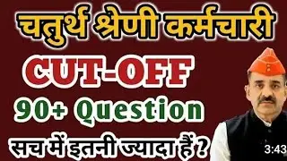 चतुर्थ श्रेणी रिजल्ट जारी #result#update#exam#rajsthan#forthgrade#viral#education
